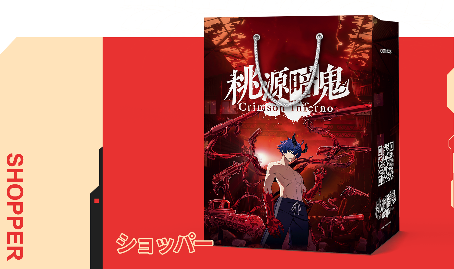 紙袋
